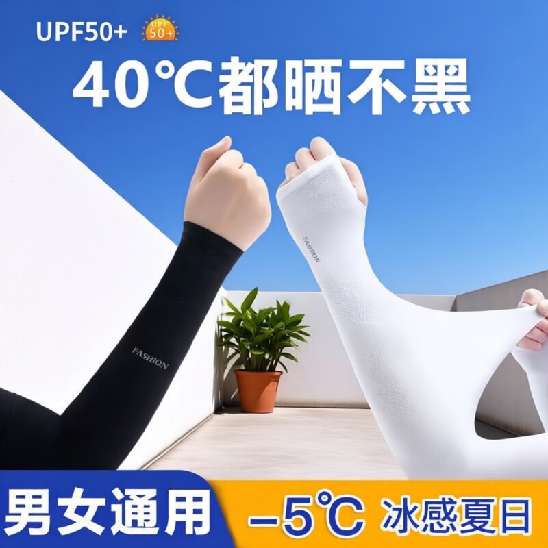 防晒冰丝袖套【亏本冲销量】~~图片