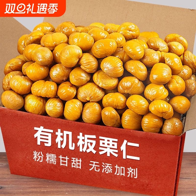 有机板栗仁即食油栗去皮熟甘栗仁小包装非糖炒栗子仁毛栗子小零食