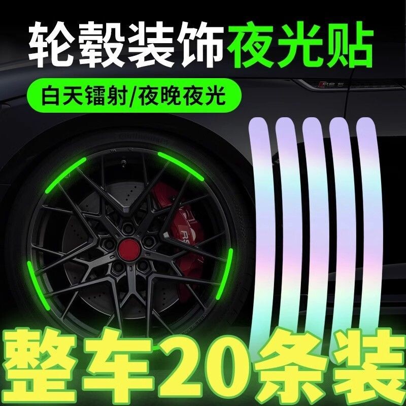 汽车轮毂反光贴创意警示贴轮边自行车电动车七彩渐变镭射夜光通用