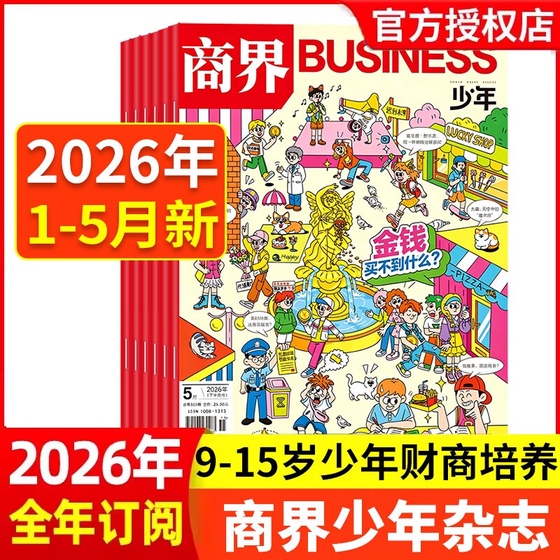 现货商界少年杂志2025年12月2026全年/半年订阅/2024年1-12月9-15岁青少年初中小学生财商成长财经思维启蒙非过刊商业科学期刊