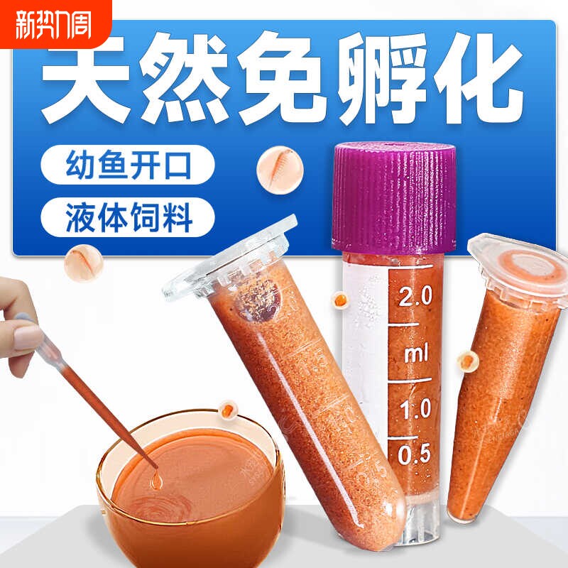 丰年虾卵冷冻幼虫孔雀鱼苗饲料水母粮卤幼鱼食开口粮非脱壳卵孵化