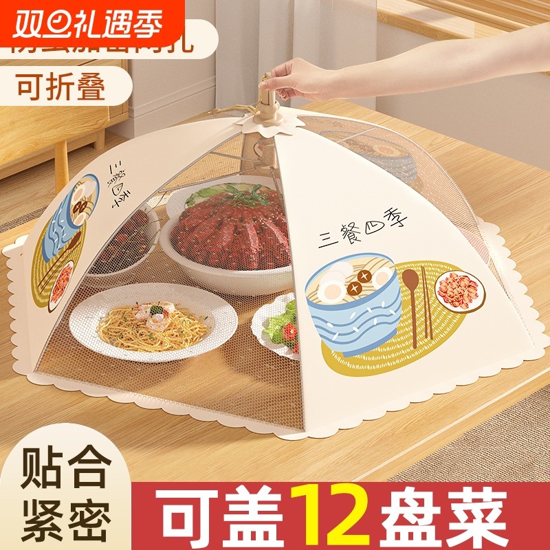 盖菜罩家用新款可折叠遮尘防苍蝇剩饭菜食物伞网餐桌罩子防尘神器