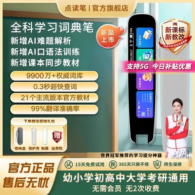 科大AI学习词典笔点读笔翻译机