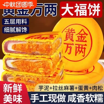 芋泥麻薯月饼胖同款咸蛋黄肉松