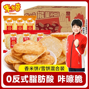 米多奇雪饼香米饼宿舍囤货必备小包装解馋儿时散装怀旧小零食休闲