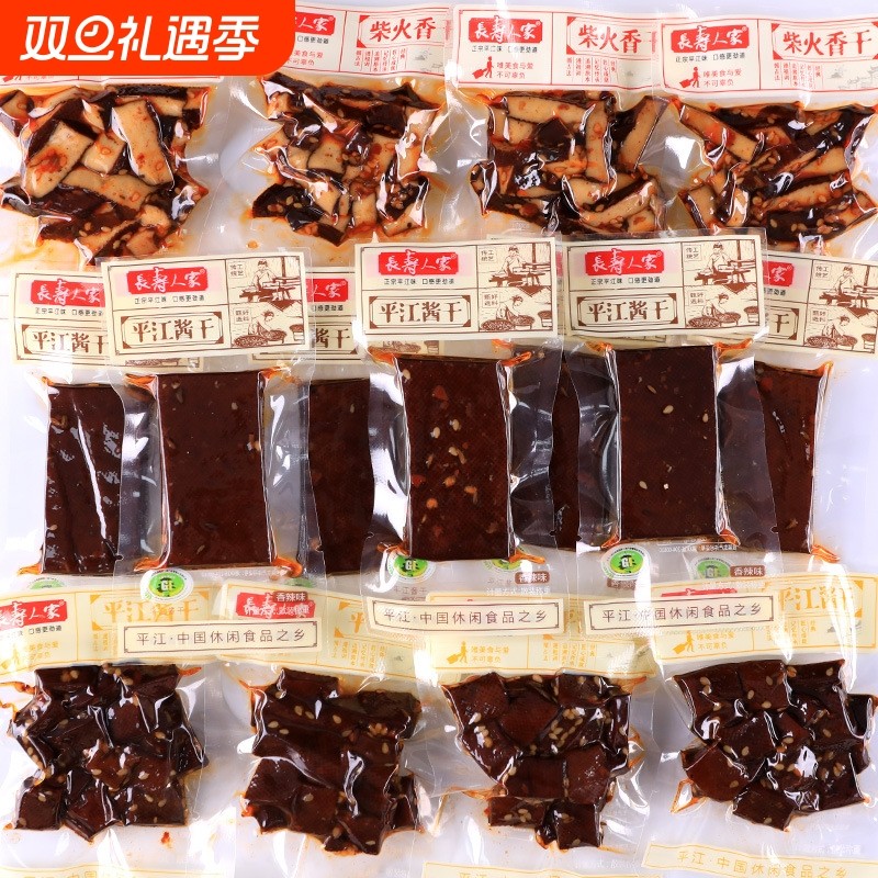 湖南平江特产长寿人家豆干开袋即食办公室小零食酱干好吃柴火香辣