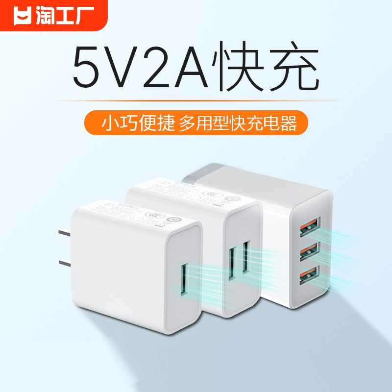 5V2A充电头手机充电器头通用USB插头1A苹果5W华为多口小米适用OPPO荣耀红米正品10W双口安卓快充头数据线套装属于什么档次？