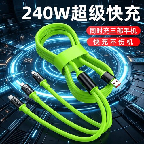 三合一手机数据线快充