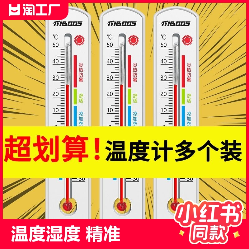 温度计室内家用精准壁挂式高精度