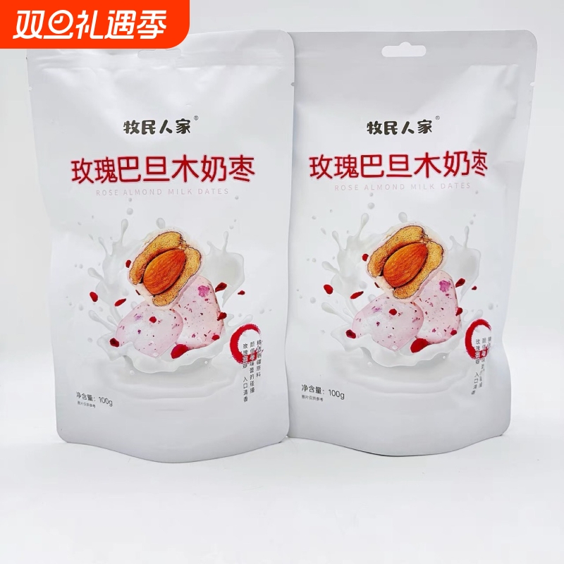 牧民人家玫瑰巴旦木奶枣新疆特产100g/袋包邮红枣夹巴旦木零食