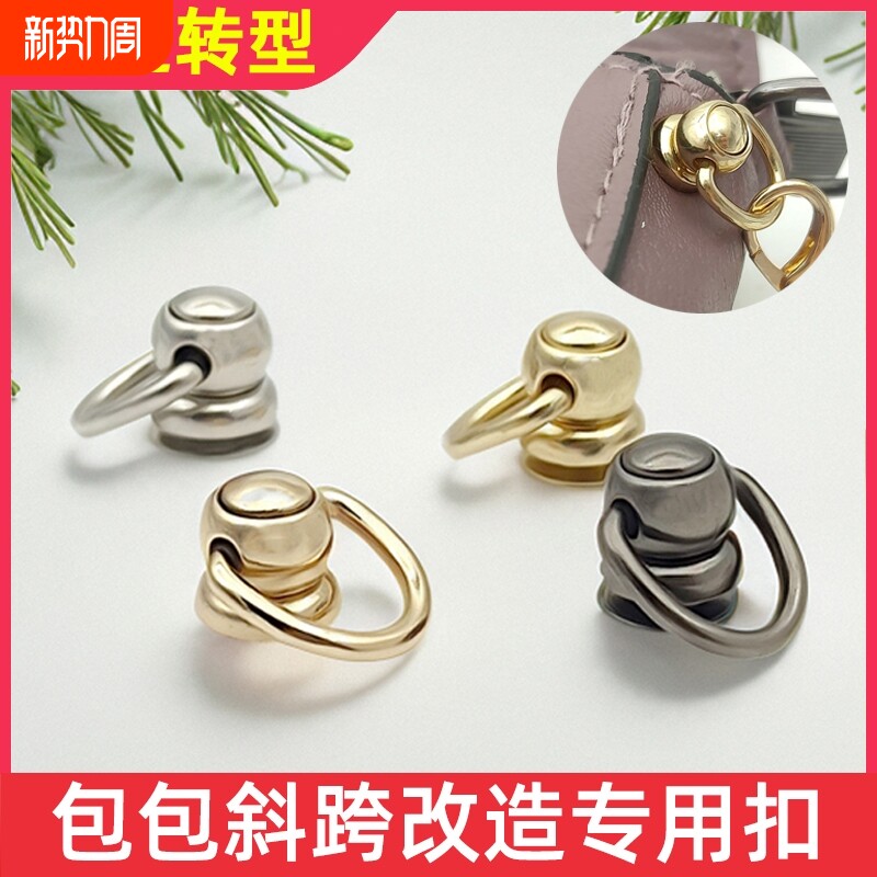 包包斜跨改造五金配件和尚头带圈带环吊扣D扣口红包化妆包斜挎diy