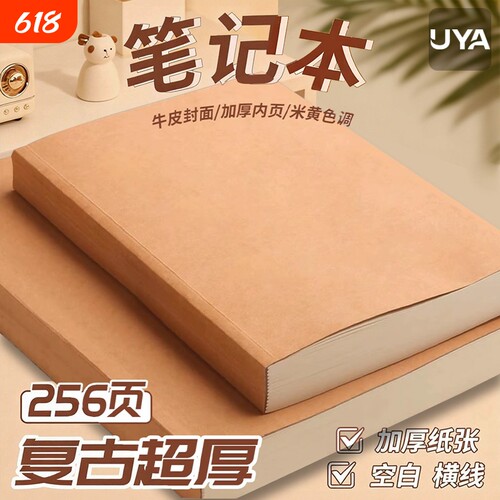 复古牛皮纸笔记本超厚空白本
