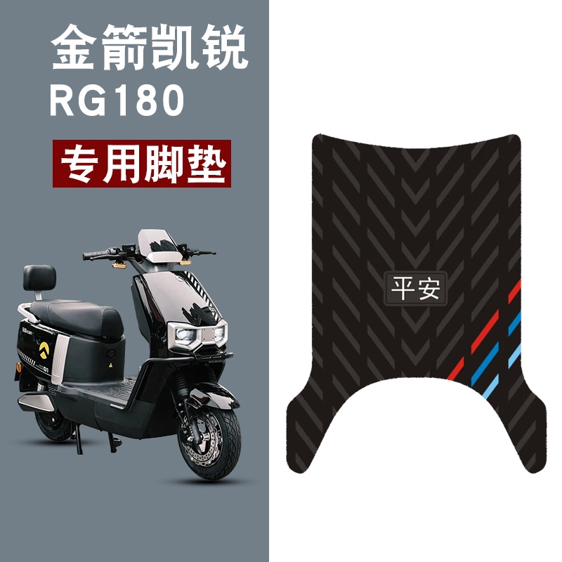 适用于金箭凯锐RG180平安三条杠橡胶脚垫凯锐rg180防水TDT6010Z