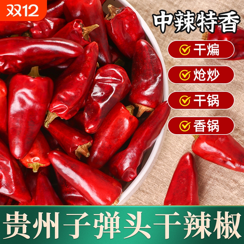 贵州子弹头干辣椒灯笼椒微辣特香