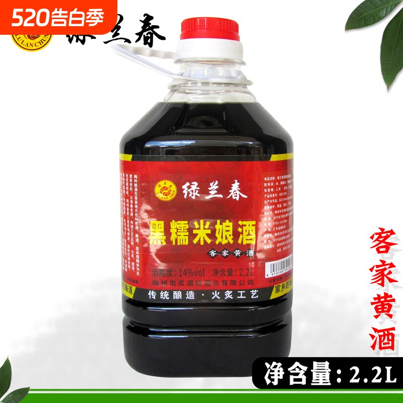 绿兰春黑糯米娘酒客家黄酒梅州娘酒广东特产月子酒月子餐2.2L/桶