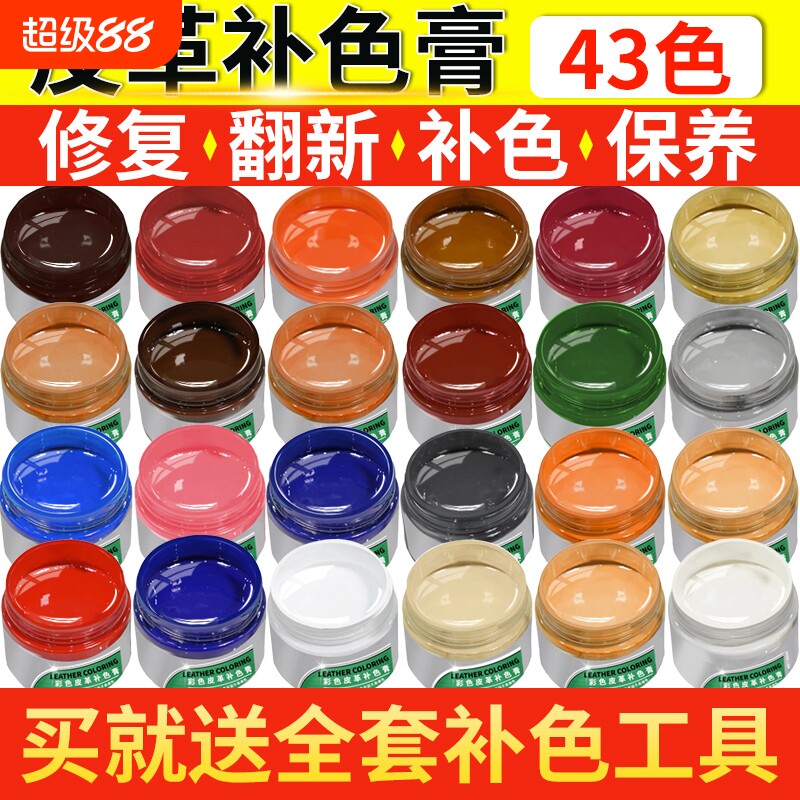 皮革染色剂修补上色皮包沙发皮鞋翻新修复漆真皮衣补色膏鞋子改色