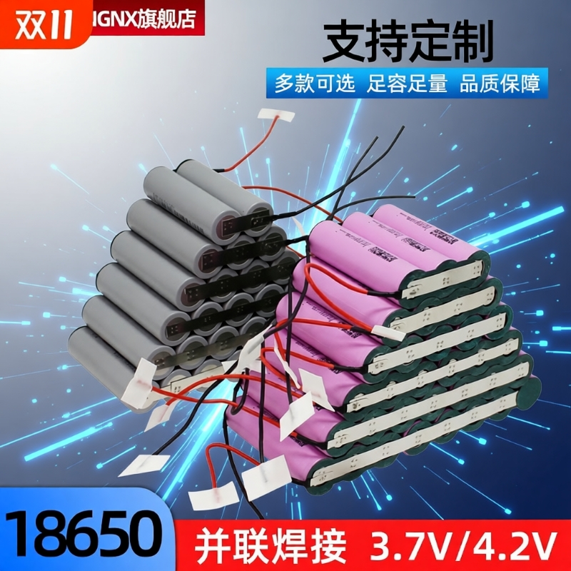 并联18650锂电池组全新足容电芯