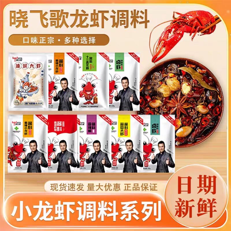 晓飞歌油焖大虾秘制酱268g潜江小龙虾调味料十三香鸭调料卤虾酱料