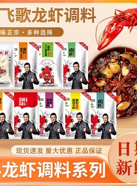 晓飞歌小龙虾调料油焖大虾秘制酱268g潜江调味料十三香鸭酱料蒜蓉
