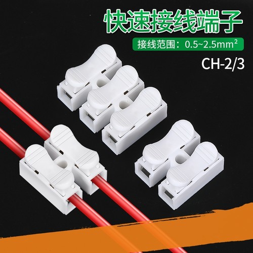 按压式CH-2/PCT接线端子