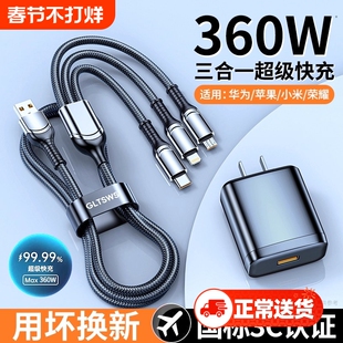 充电线三合一一拖三快充数据线360W全兼容智能安全手机套装6A适用新款华为OPPOvivo通用充电头22.5W适用苹果