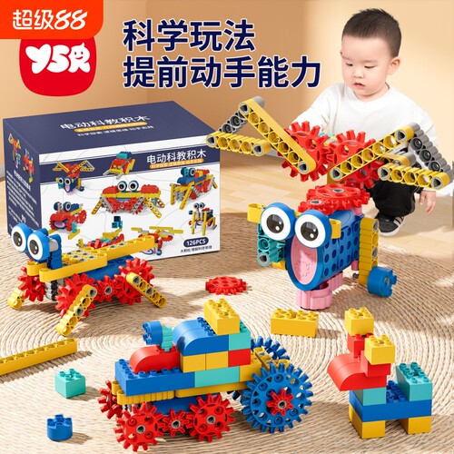 电动编程积木玩具|超1500人收藏