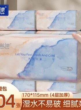 抽纸餐巾纸家用实惠装卫生纸巾面巾纸抽304张*8包起