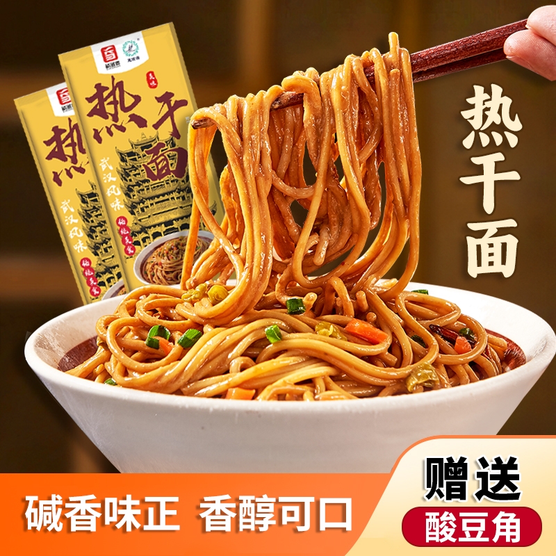 武汉热干面湖北正宗碱水面方便速食早餐宵夜特产挂面干拌面 153g*