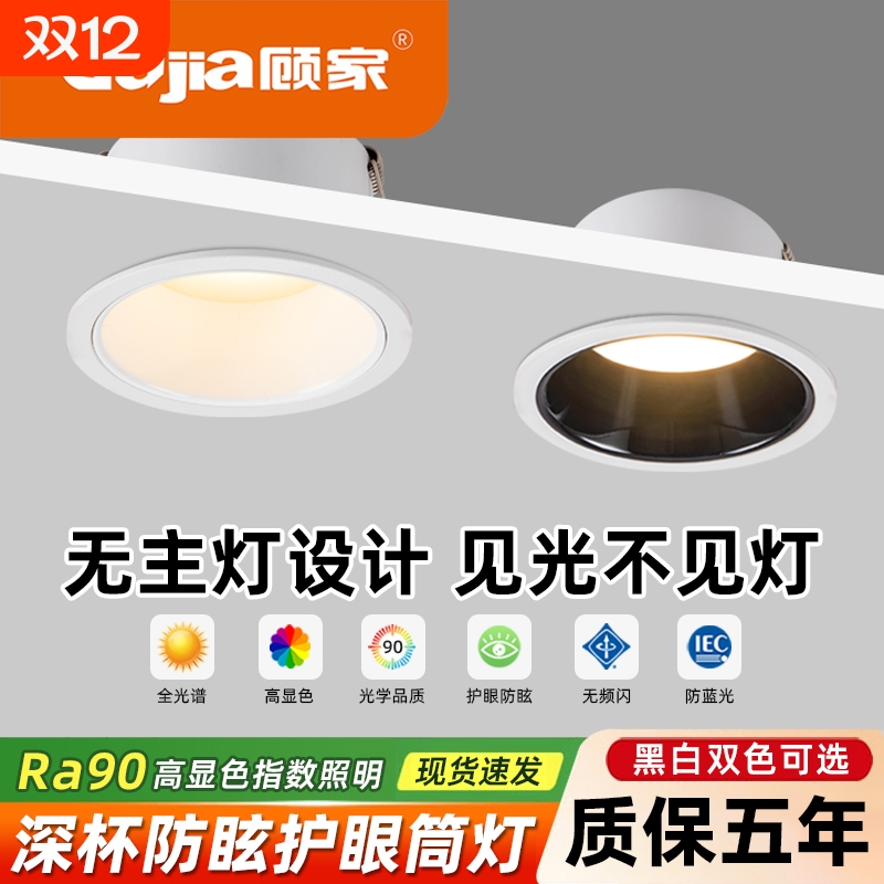 筒灯深杯防眩光无主灯嵌入式led超薄筒灯明装全铝天花灯开孔75mm