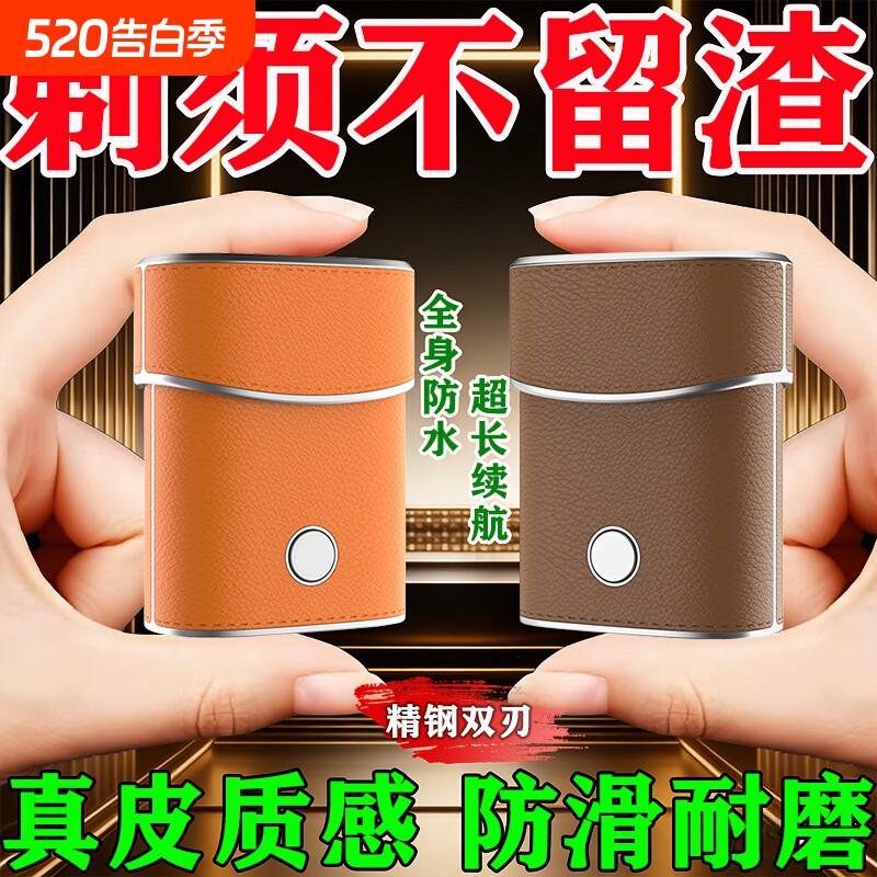 新款男士专用电动剃须刀旅行超长续航迷你便携式刮胡刀防水小钢炮