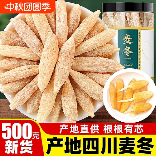 麦冬500克/250/100g中药材正品四川川麦冬的功效新货泡水喝干货