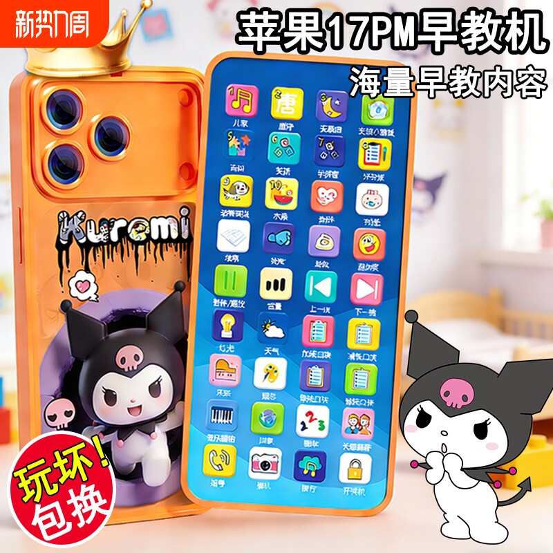 17PM儿童电话手机玩具婴儿仿真电话故事机宝宝益智早教模型可充
