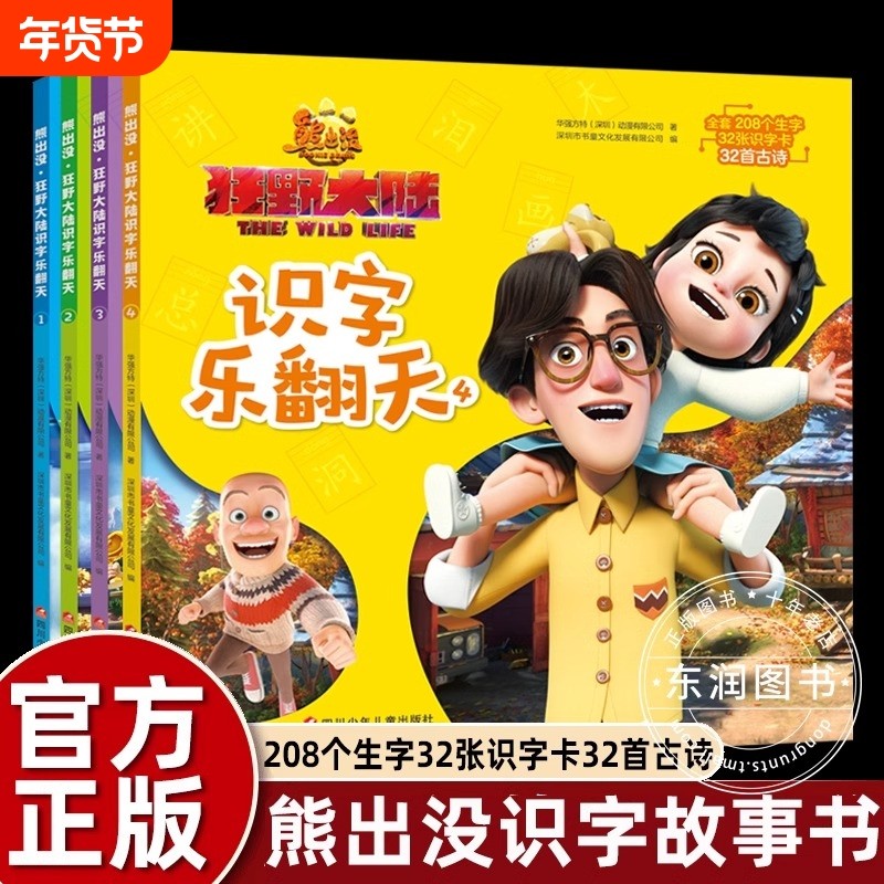 4册熊出没漫画书大陆搞笑故事书大中小班幼儿园阅读儿童识字绘本0到3岁-4-5-6注音版彩图一二年级必读亲子童书正版成长电影动漫,书籍/杂志/报纸,绘本/图画书/少儿动漫书,淘宝优惠券,粉丝福利购,淘宝优惠卷