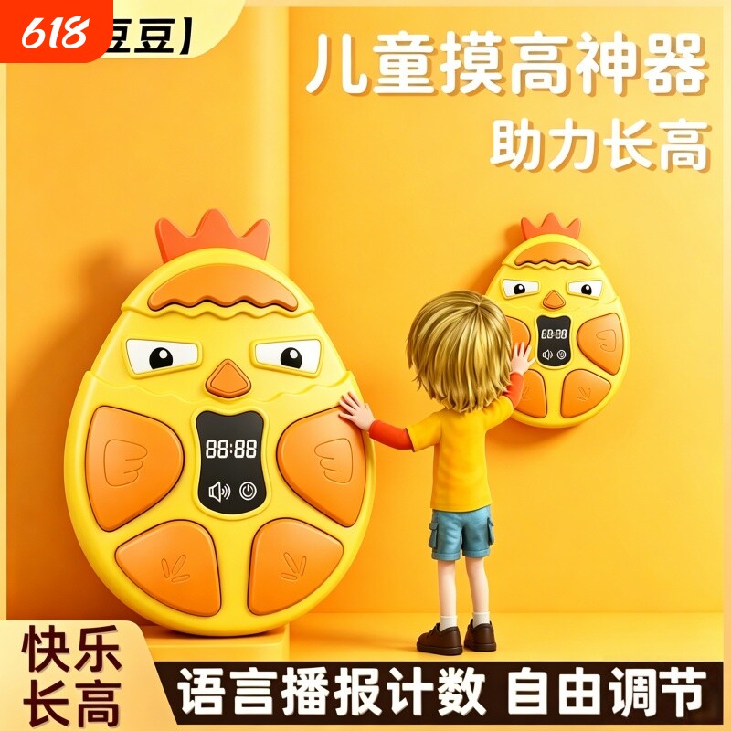 摸高跳训练拍拍乐儿童摸高助长神器青少年增长个子语音计数触碰器