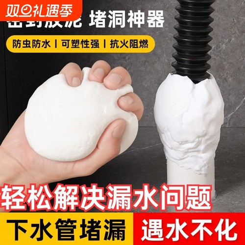 瓜洲牧密封胶泥下水管道堵漏防水防霉防臭虫封堵修补缝隙填充墙泥