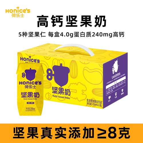 荷乐士高钙坚果乳礼盒老人儿童孕妇早餐奶核桃老年人饮品成长原味