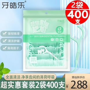 清洁牙齿剔牙缝薄荷家庭装牙线签牙线棒600支赠收纳盒袋装皓乐