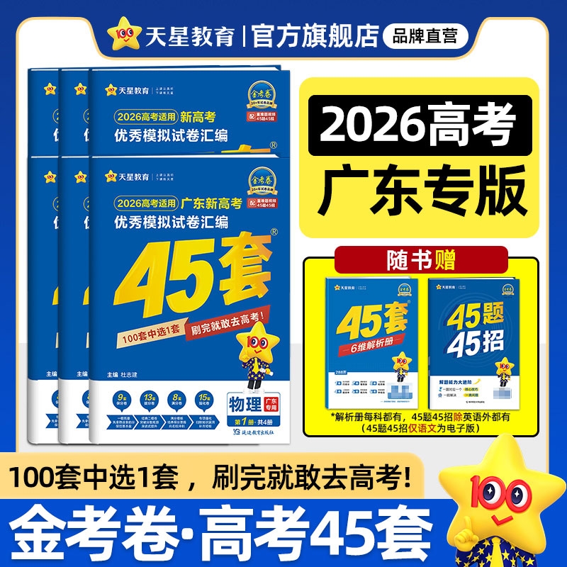 广东版2026高考模拟试卷