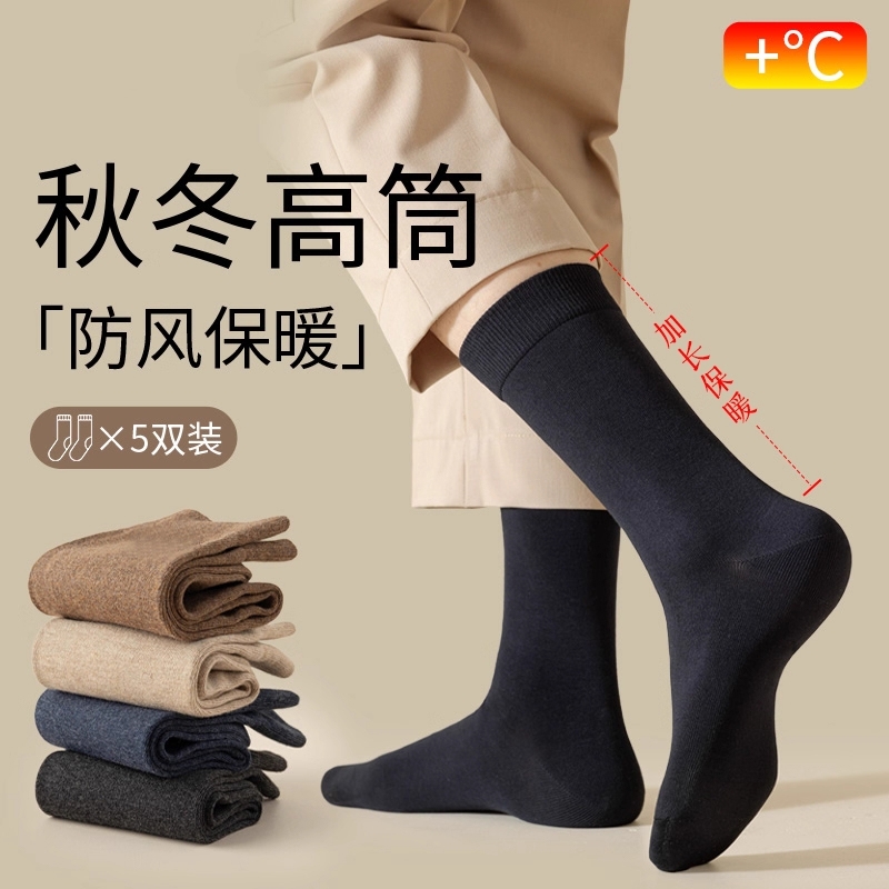 黑色棉质加长保暖男士中筒袜