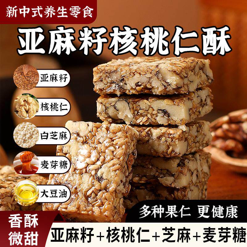 甄选亚麻籽核桃酥坚果休闲小零食特产酥脆传统手工解馋糕点旗舰店