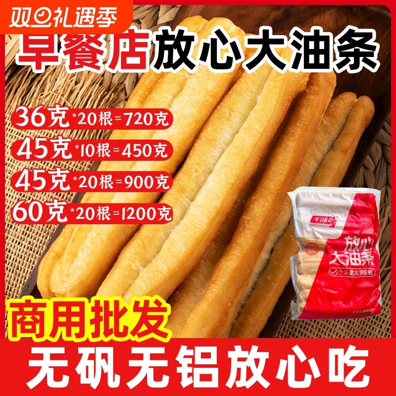 千味央厨早餐店油条半成品商用空心摆摊老式油条半成品早餐家用