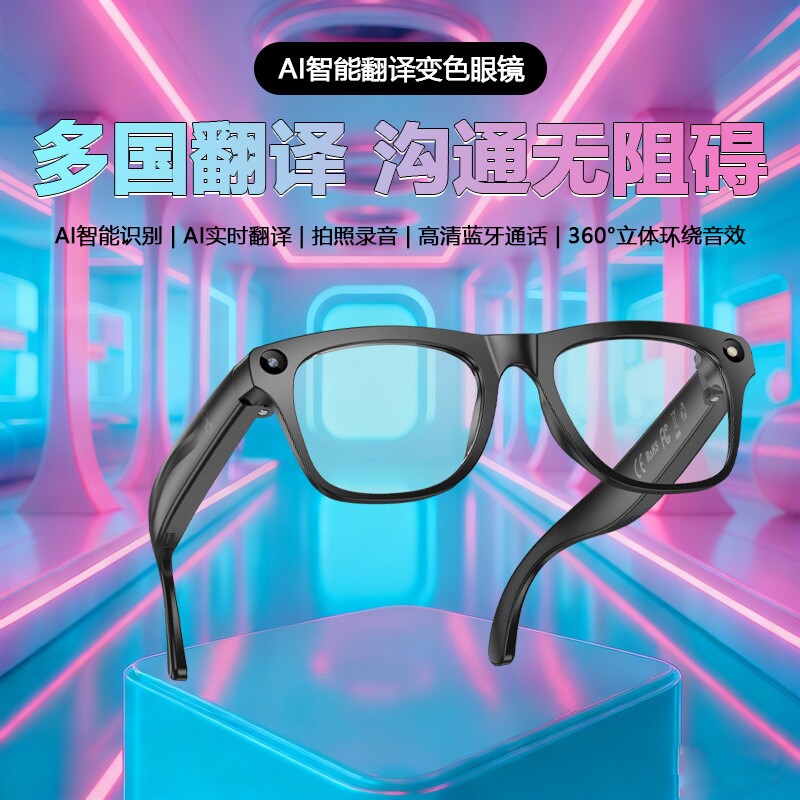 万泰贸AI智能眼镜高颜值多功能变色镜片AI识别翻译通话拍照录音M