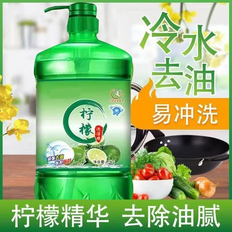 冷水去油不伤手洗洁精1.3KG*1瓶