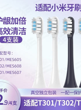 适配小米T301/T302/T501电动牙刷头米家MES605/MES608牙刷替换头