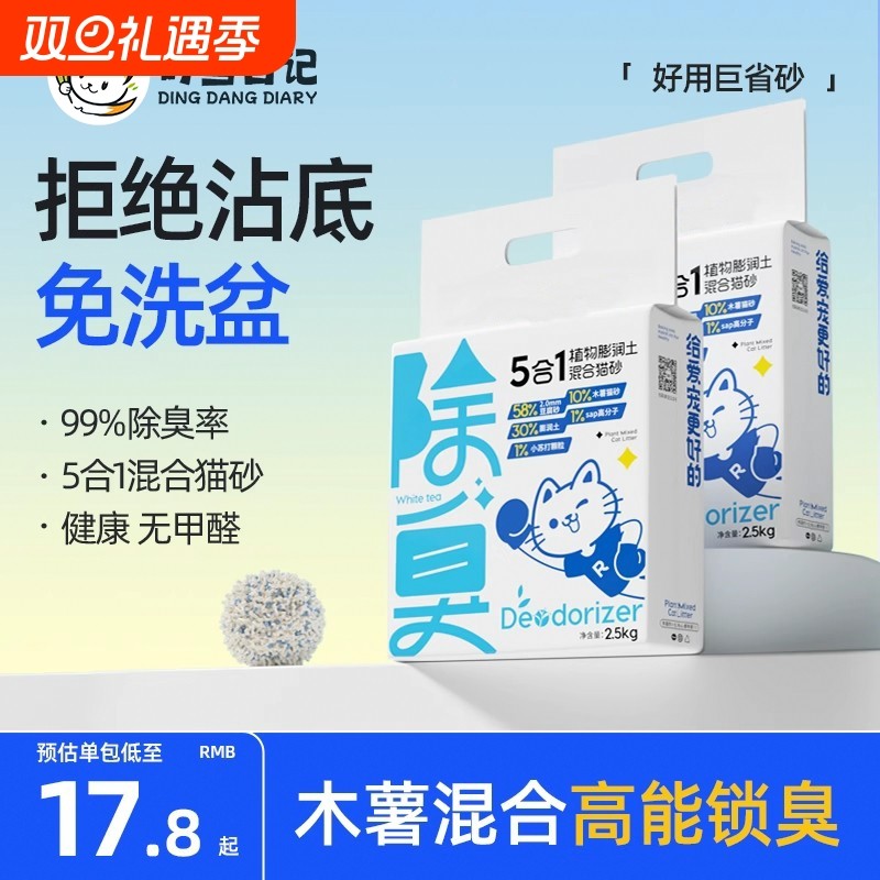 叮当日记【5合1木薯混合猫砂】除臭味猫砂低尘吸水不粘底猫沙10斤