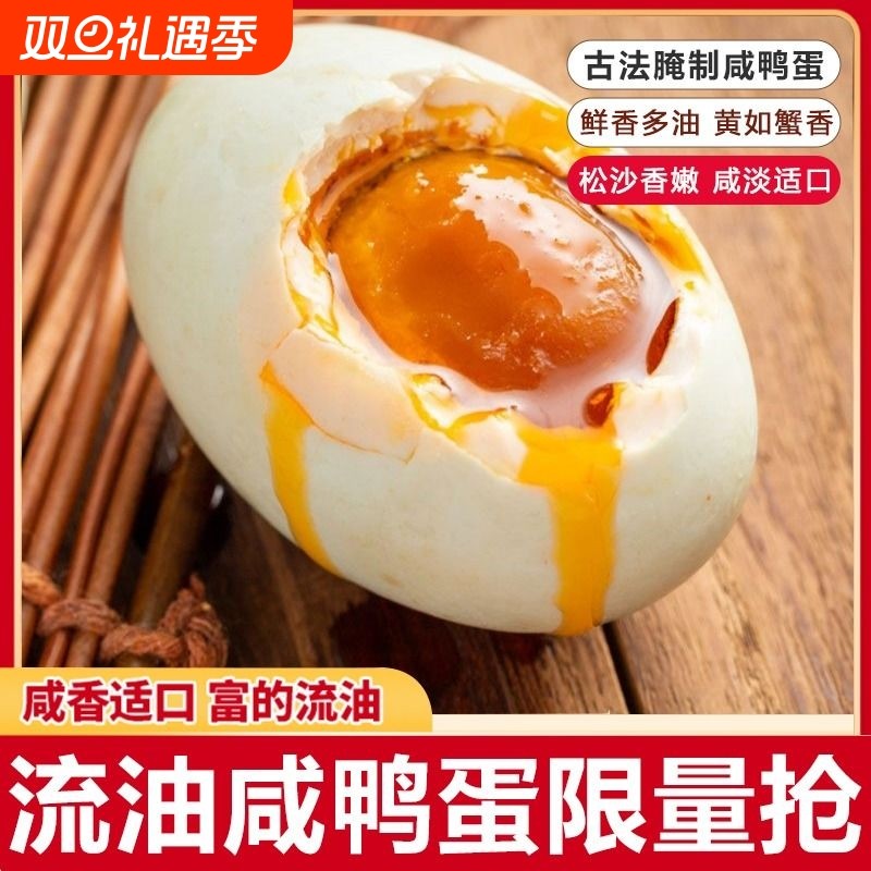 正宗红泥腌制起沙流油咸鸭蛋真空包装鸭蛋开袋即食50g新鲜精选