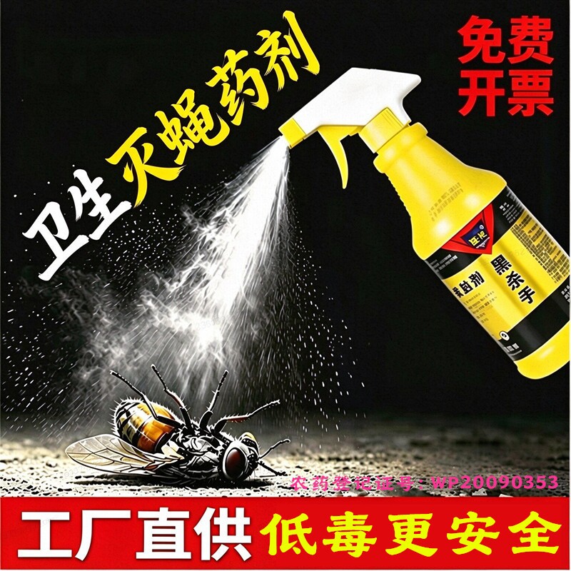 长效药喷雾剂家用饭店专用无味户外除灭苍蝇杀虫剂药水喷剂餐厅