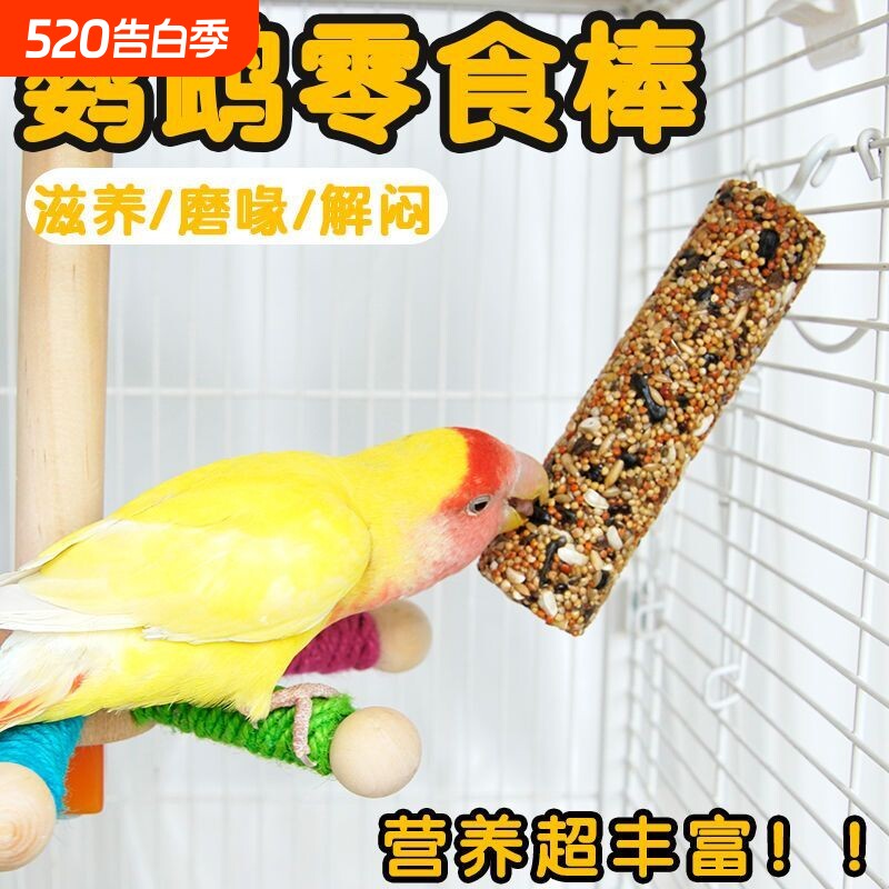 虎皮玄凤牡丹鹦鹉磨牙棒啃咬玩具补钙零食棒训练奖励小鸟用品解闷