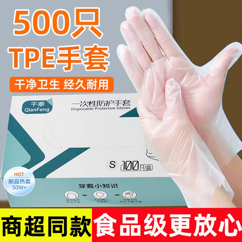一次性手套食品级专用TPE塑料商用加厚耐用厨房餐饮抽取式盒装