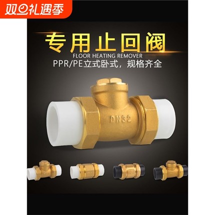 PE止回阀PPR铜卧立式双活接单向阀逆止自来水管表4/6分DN20/25/32